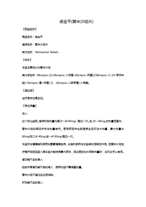硝苯地平片