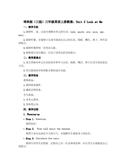 译林版(三起)三年级英语上册教案：Unit 5 Look at me