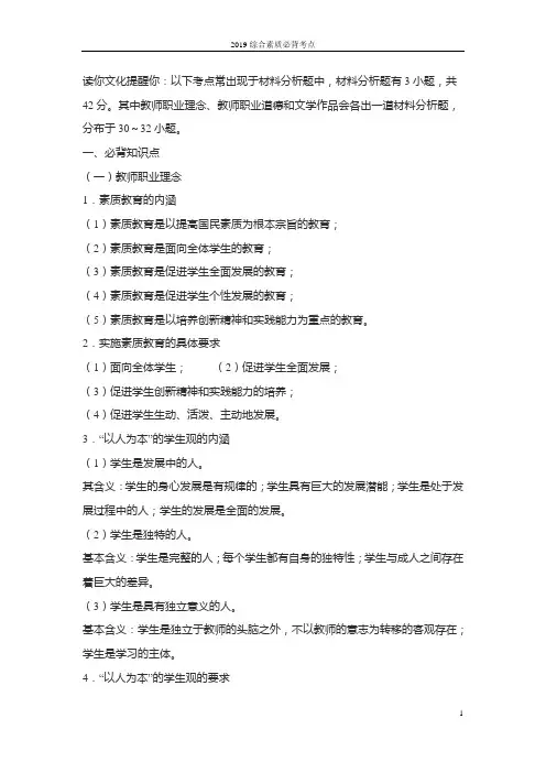 2019综合素质必背考点