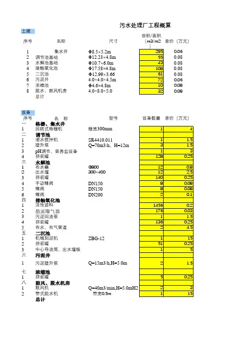 污水处理工程造价概预算(完整版)