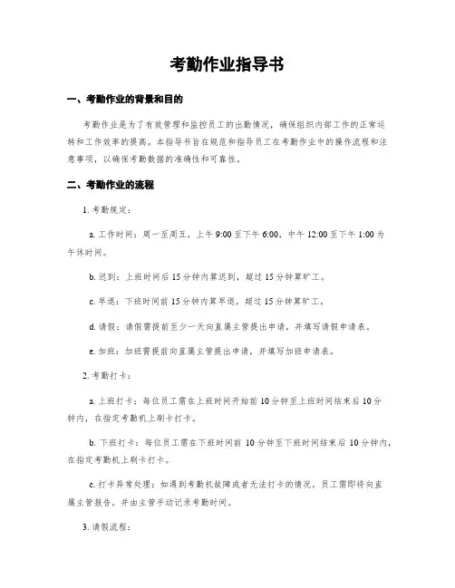 考勤作业指导书