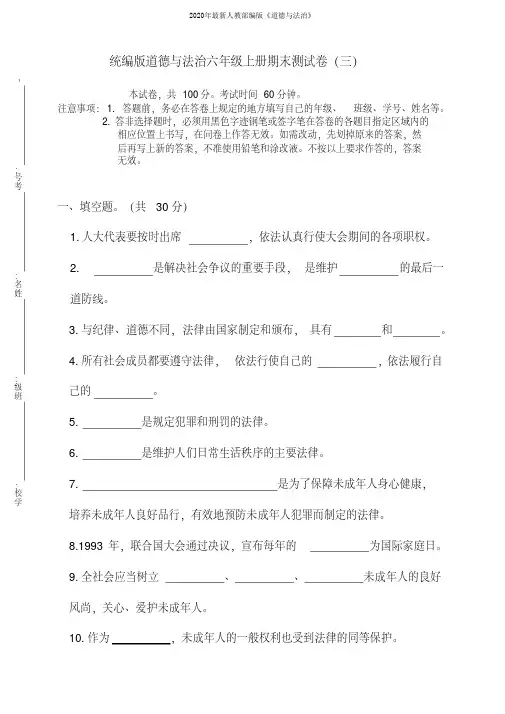 2020年最新部编版六年级道德与法治上册期末测试卷(五)含答案