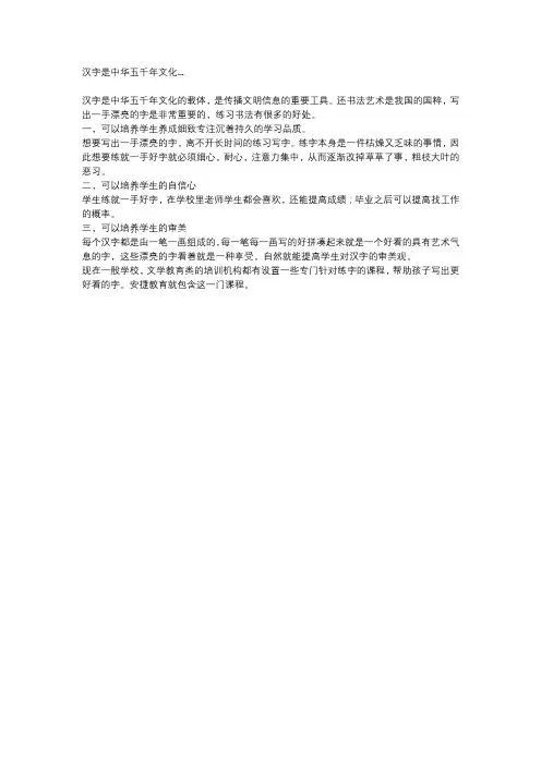 汉字是中华五千年文化...