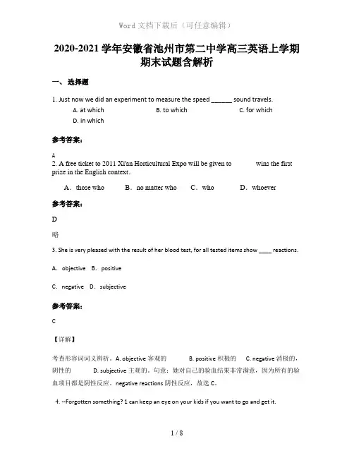 2020-2021学年安徽省池州市第二中学高三英语上学期期末试题含解析