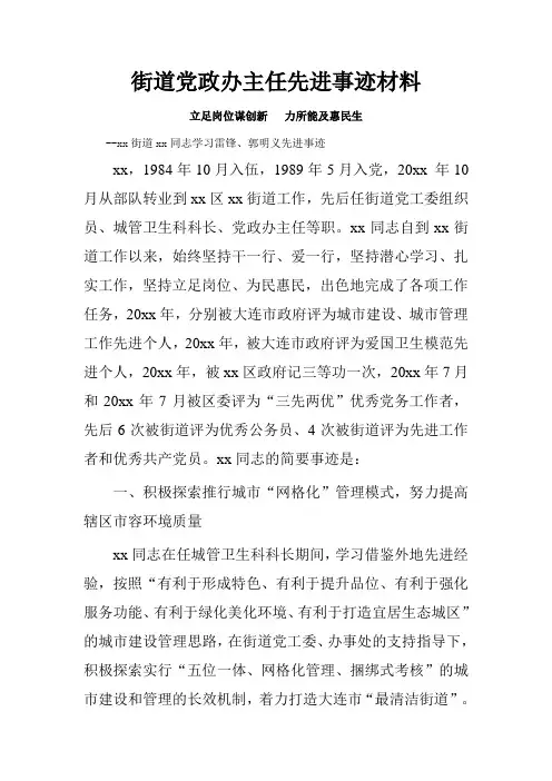 街道党政办主任先进事迹材料