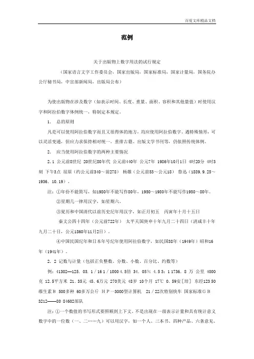常用文档之关于出版物上数字用法的试行规定范例1 (23)