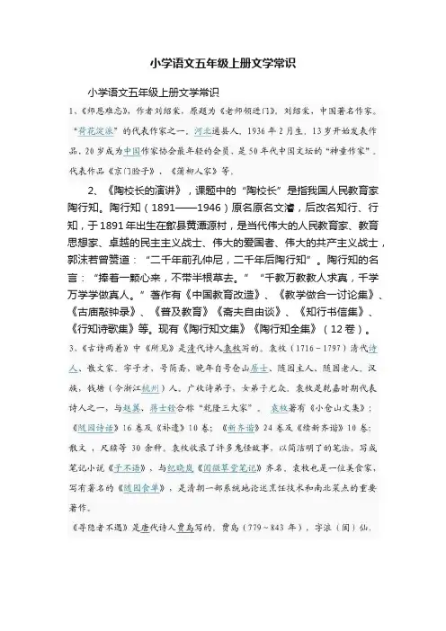 小学语文五年级上册文学常识