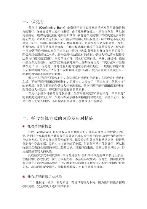 托收结算的风险及防范