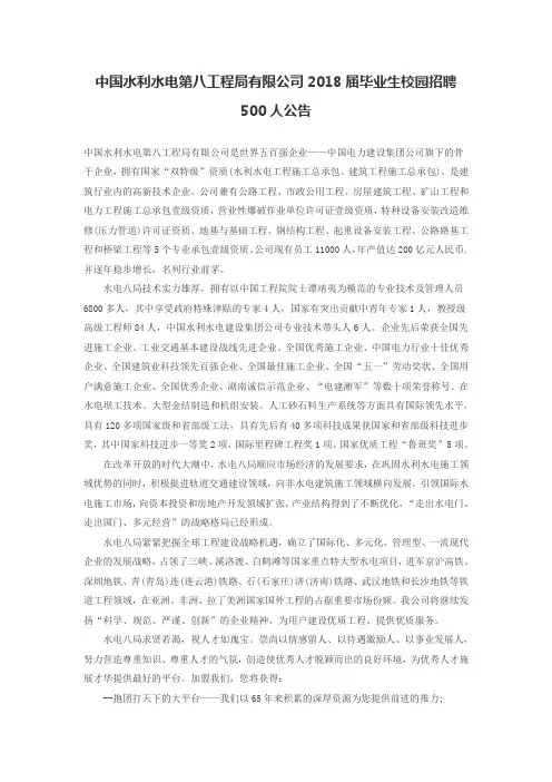 中国水利水电第八工程局有限公司2018届毕业生校园招聘500人公告