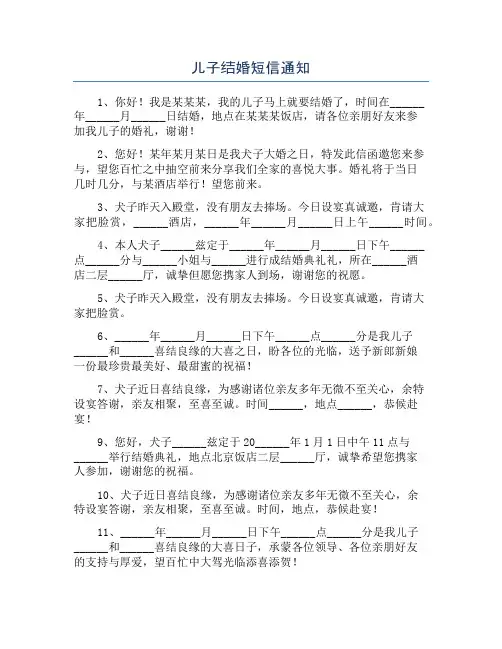 儿子结婚短信通知