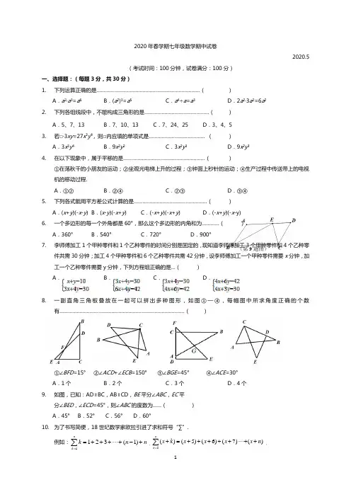 无锡市东林中学2019-2020学年七年级下学期期中数学试题(含答案)