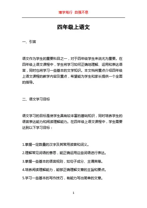 四年级上语文