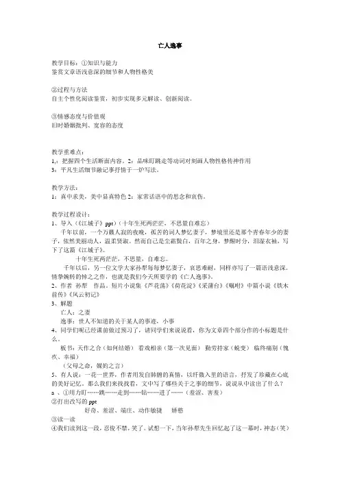 《亡人轶事》校公开课教案