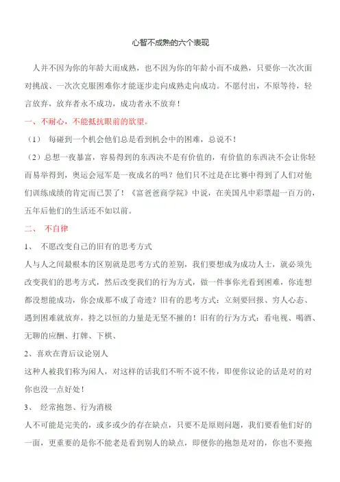 心智不成熟的六个表现