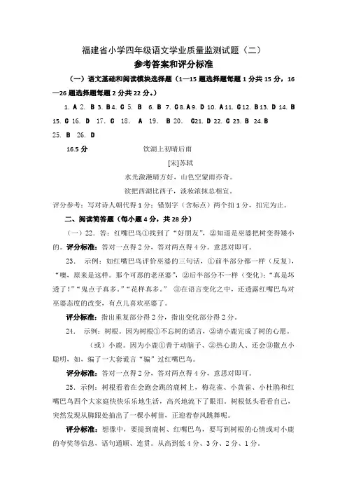试卷二参考答案和评分标准