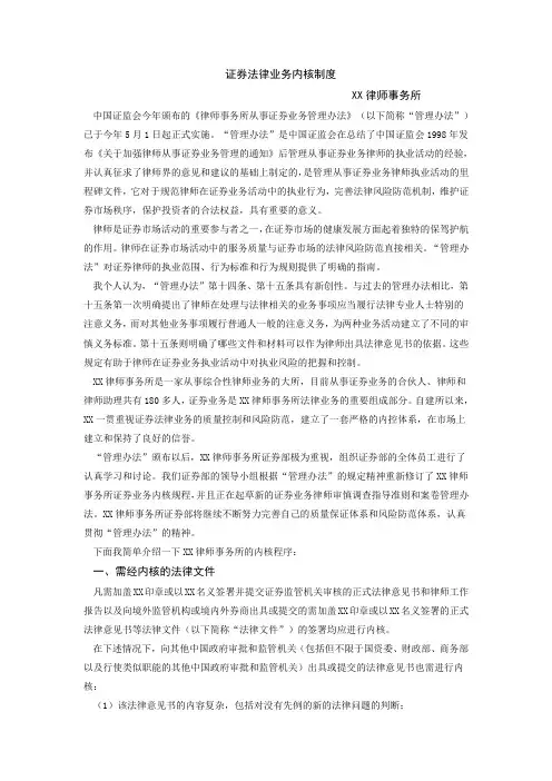 证券业务内核制度