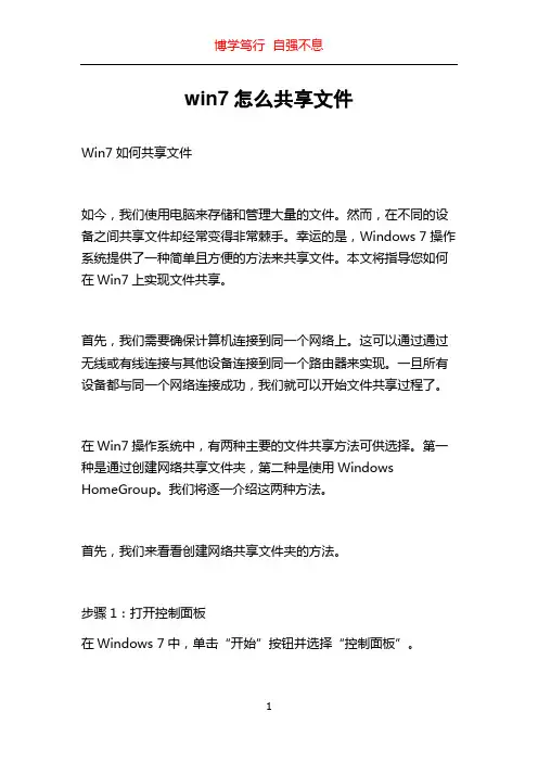 win7怎么共享文件