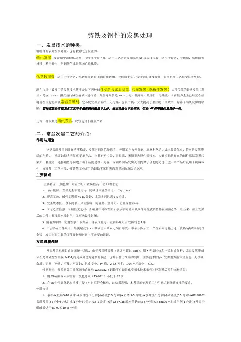 铸铁及钢件的发黑处理
