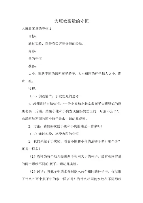 大班教案量的守恒