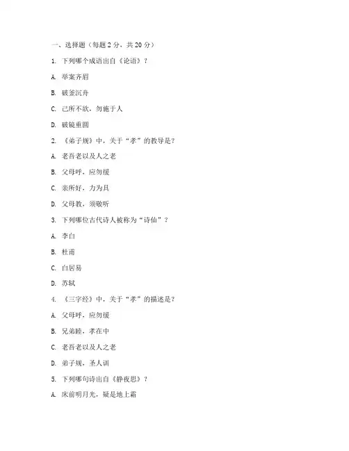 二年级语文期末试卷国学