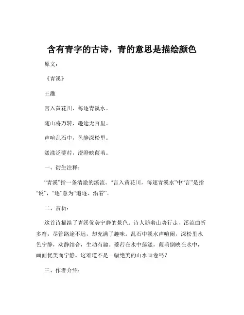含有青字的古诗,青的意思是描绘颜色