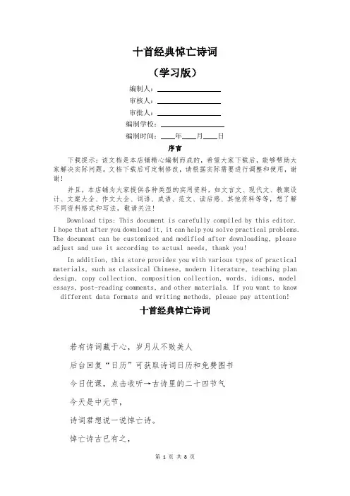 十首经典悼亡诗词