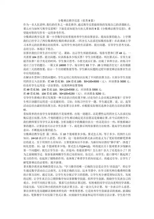 2023最新-分数乘法教学反思(优秀9篇)