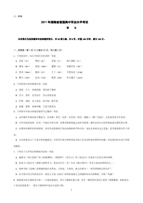2011年湖南省普通高中学业水平考试语文样卷