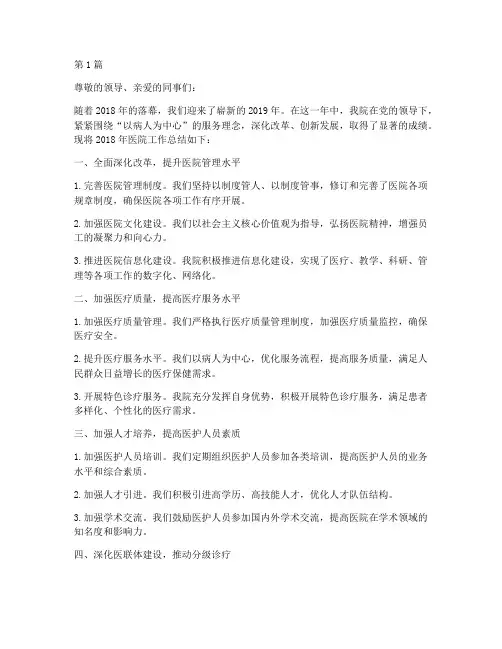2018医院年终总结(3篇)