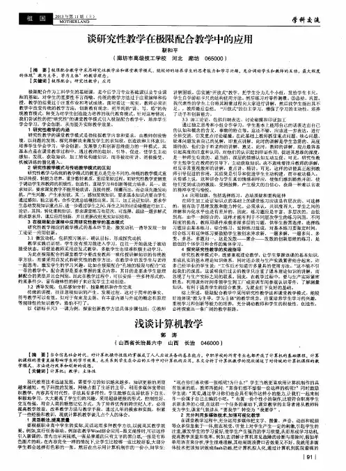 浅谈计算机教学