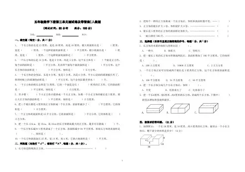 人教版五年级数学下学期第三单元测试卷及答案