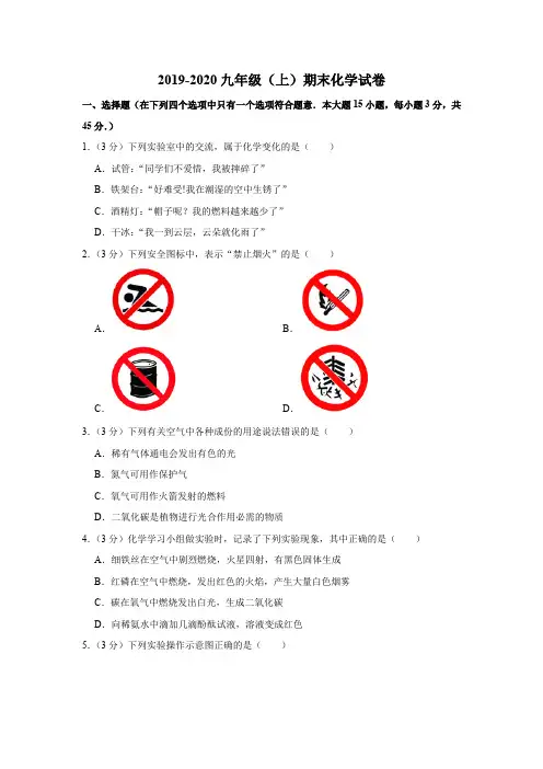 2019-2020年九年级化学上学期期末试卷及答案