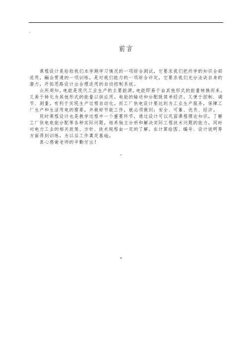 工厂供电--课程设计