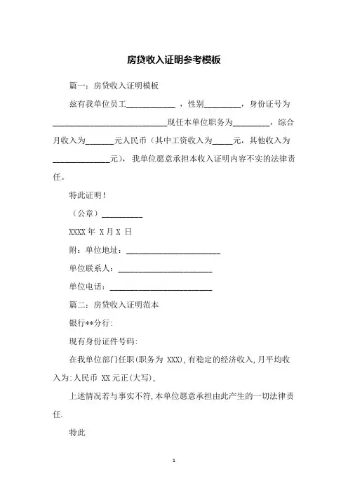 房贷收入证明参考模板