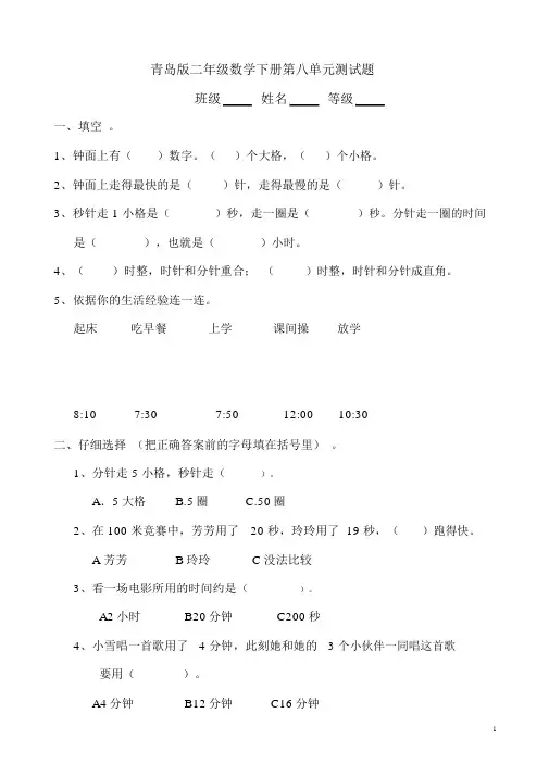 (完整版)青岛版二年级数学下册第八单元测试题