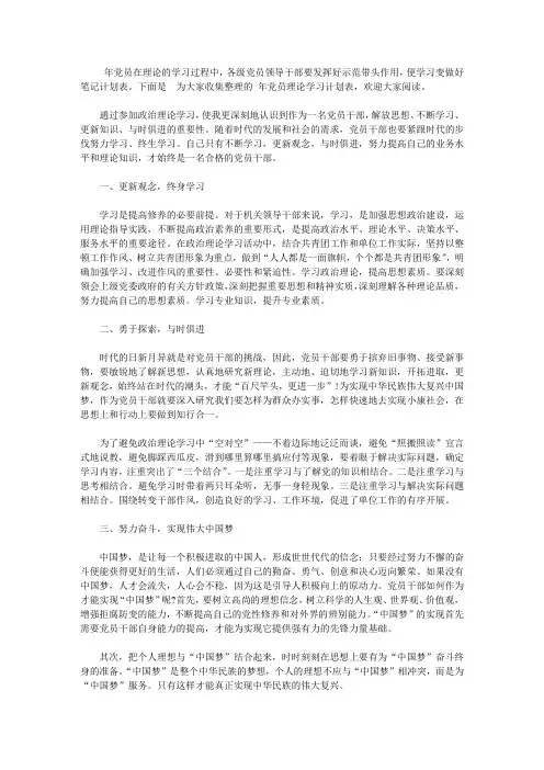 2019年党员理论学习计划表