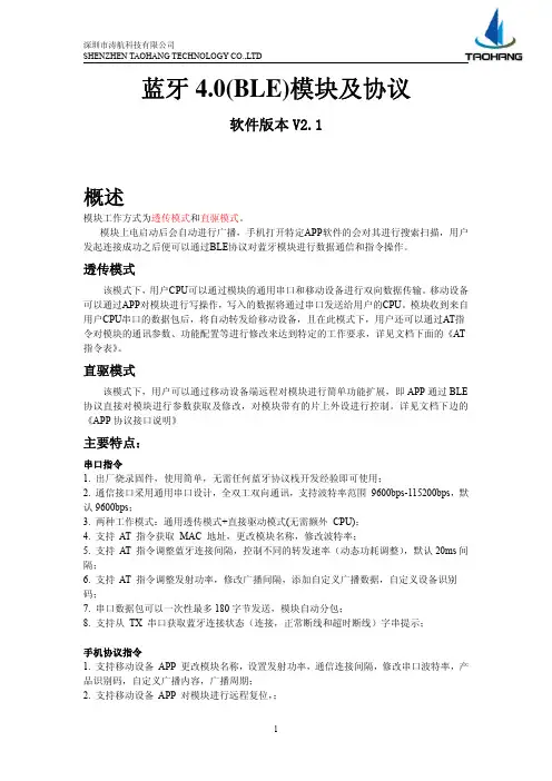 低功耗蓝牙从模块使用说明书新版本2