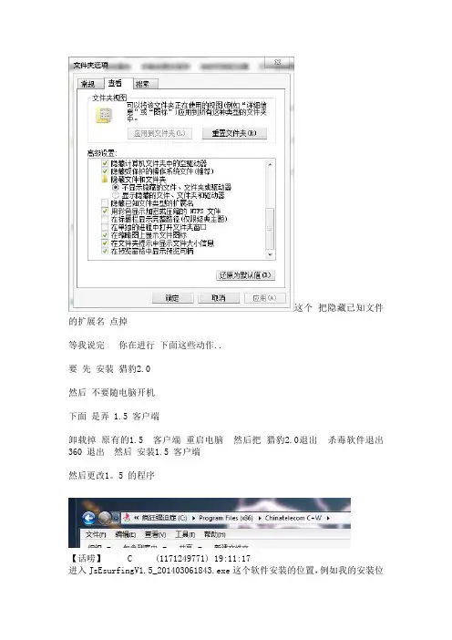 天翼校园1.5版 适用于win7,32位和64位