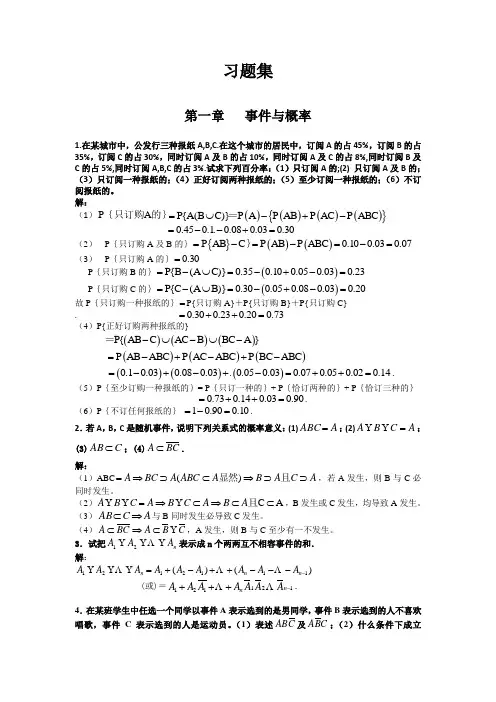 第一章事件与概率讲解