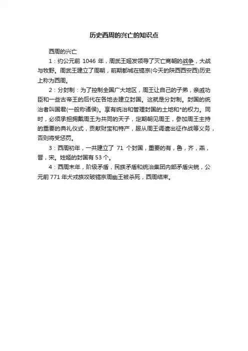 历史西周的兴亡的知识点