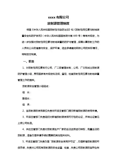 辐射安全管理制度
