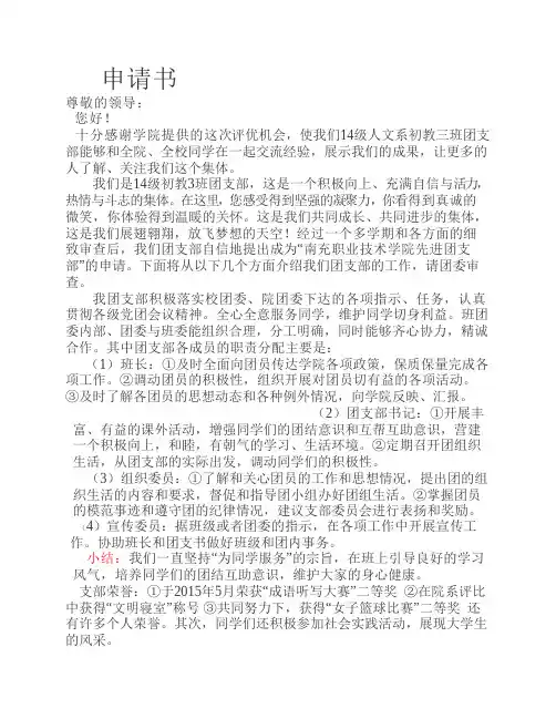 团支部申请书