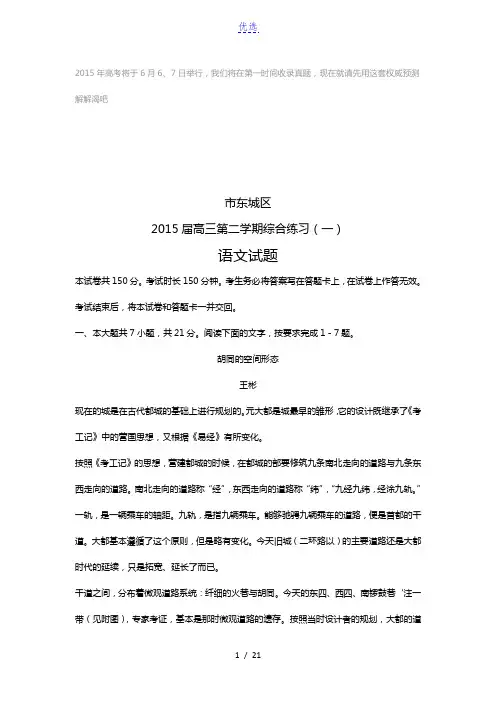 2015北京卷高考语文试题及答案或解析下载_2015高考真题抢先版