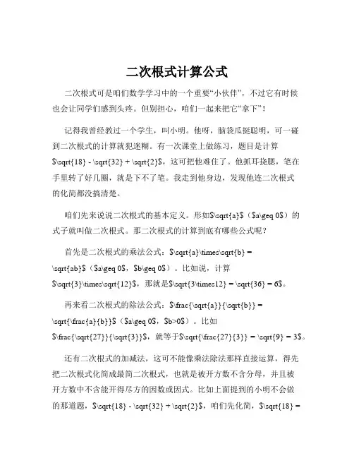 二次根式计算公式