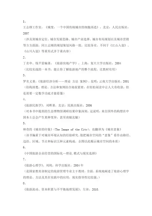 旅游专业必读的书籍
