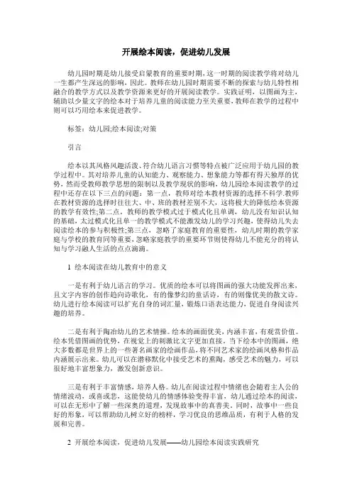 开展绘本阅读,促进幼儿发展