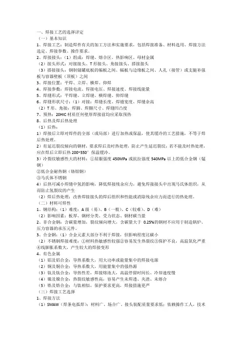 焊接工程(二级机电)考点总结、思维导图