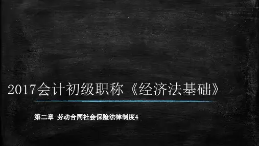 最新初级会计必考《经济法基础》第二章 第一节04
