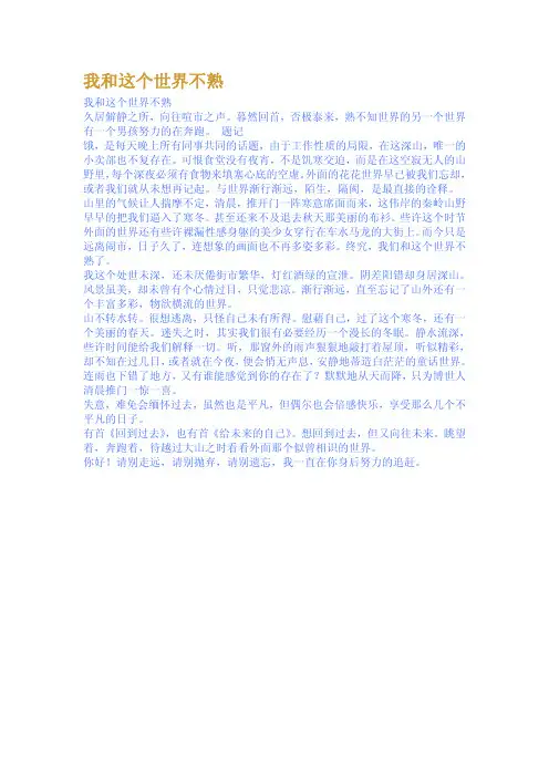 我和这个世界不熟