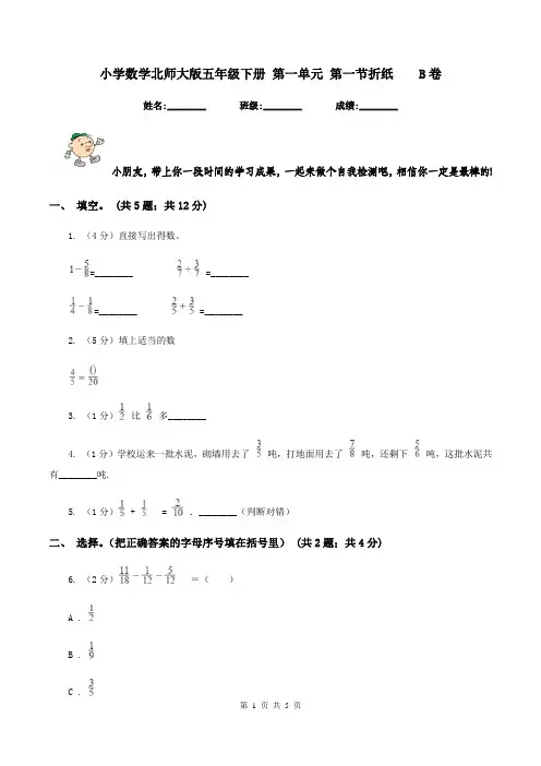 小学数学北师大版五年级下册 第一单元 第一节折纸 B卷